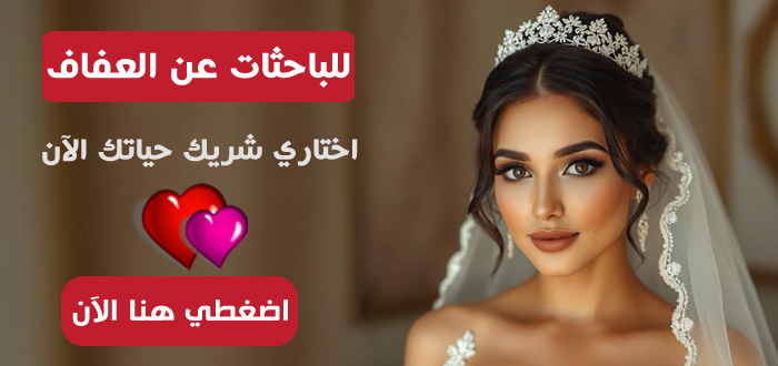 Zojah- البحث عن زوجة