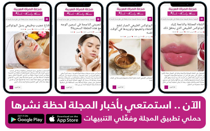 تطبيق مجلة المرأة العربية