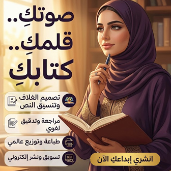 صوتك قلمك كتابك!