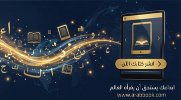 انشر كتابك في لحظات!