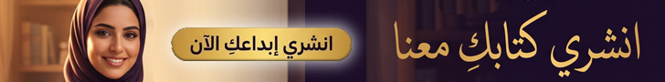 انشري كتابك في مكتبة الكتاب العربي