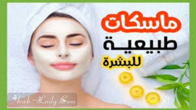 ماسكات طبيعية للوجه