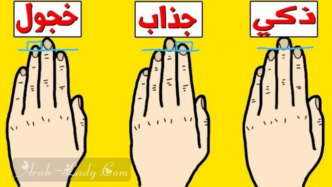 تعرفي على شخصيتك من خلال شكل أصابع يديك