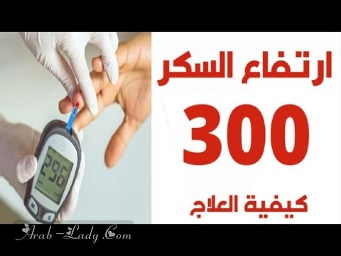 أعراض ارتفاع السكر المفاجئ خطيرة تعرفي عليها مع مجلة المرأة العربية