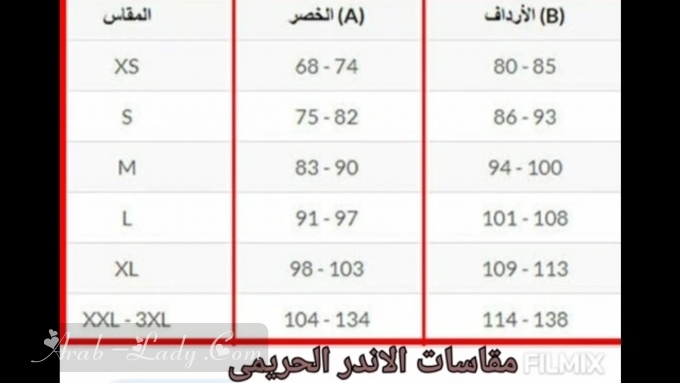 طريقة معرفة مقاسك فى حمالة الصدر