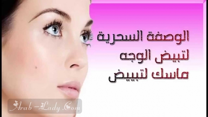 تبييض الوجه واليدين والرقبة - أفضل الخلطات