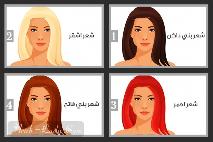 اختبار الشخصية: ما هو لون الشعر المناسب لكِ بحسب شخصيّتكِ؟