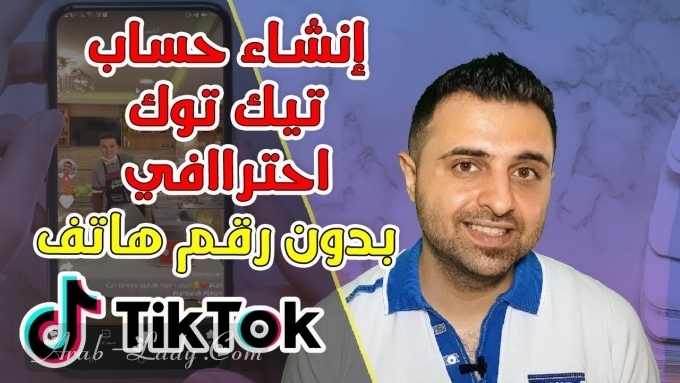 للمبتدئين والهواة.. نصائح وخطوات لاحتراف استخدام تطبيق تيك توك TikTok