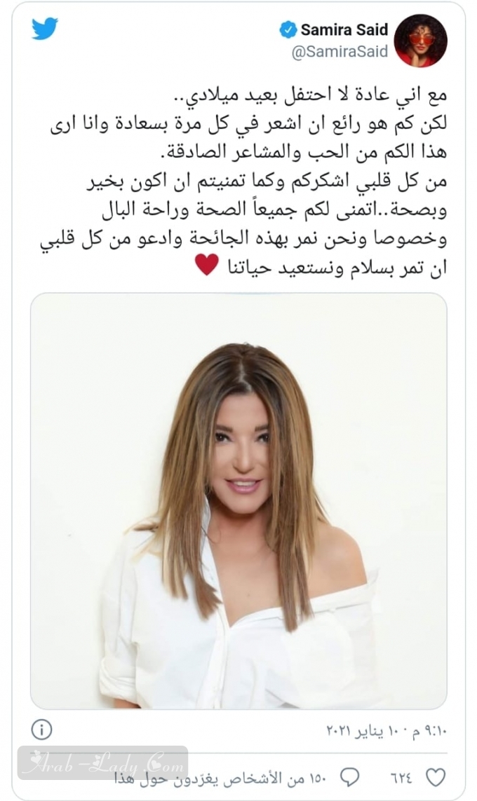 صورة: سميرة سعيد تحتفي بعيد ميلادها الـ63 صورة: سميرة سعيد تحتفي بعيد ميلادها الـ63