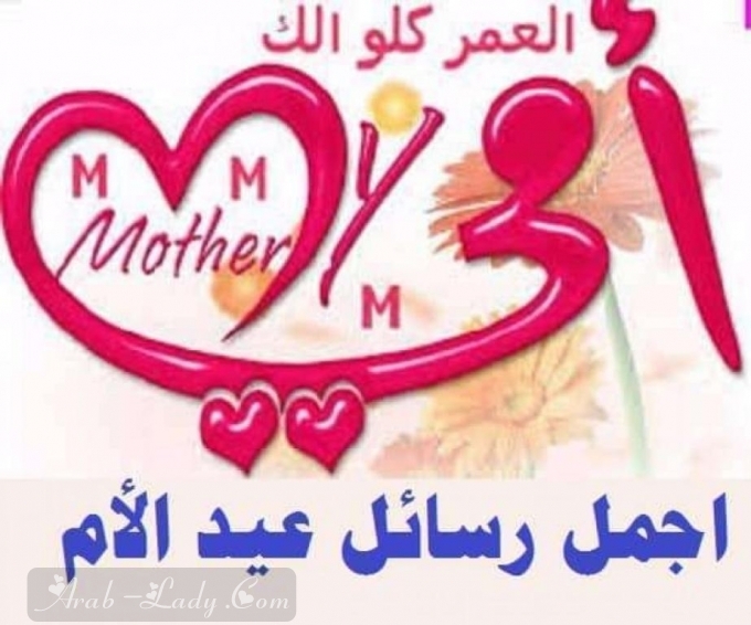 happy mother day رسائل عيد الام جديدة ومميزة 2021