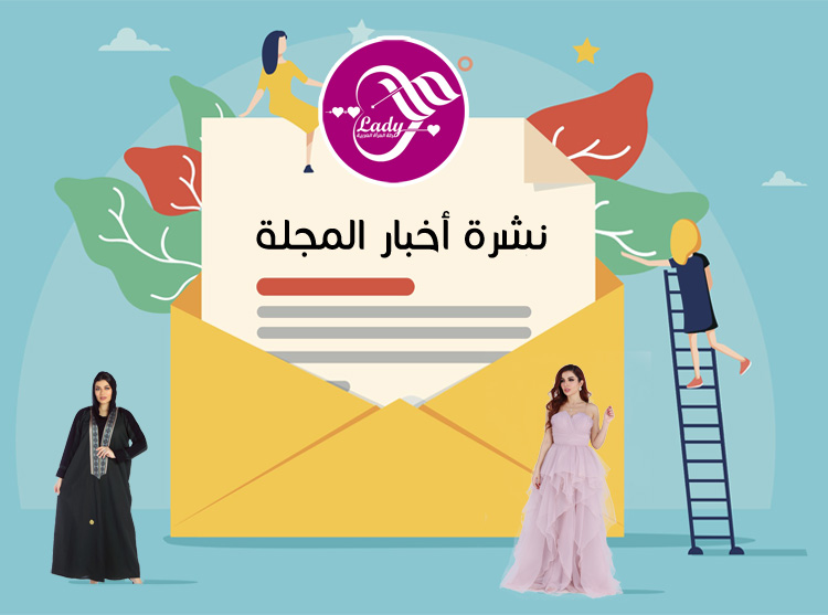 الاشتراك في نشرة أخبار مجلة المرأة العربية